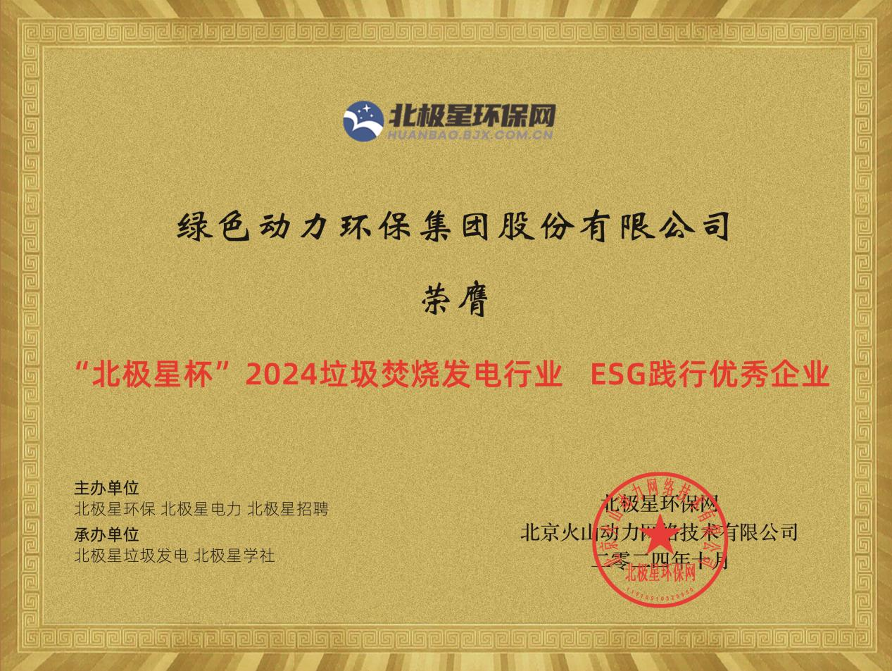 ϲϣٻ2024ESGҵ