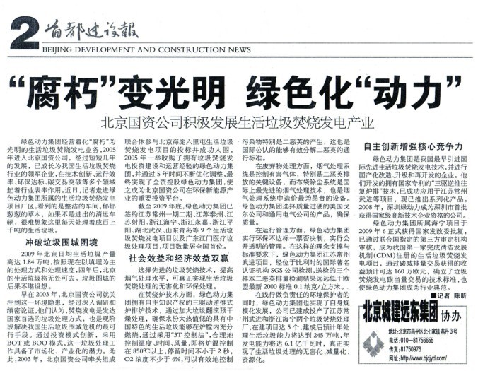 《首都建设报》对威廉希尔足球官网集团举行周全报道